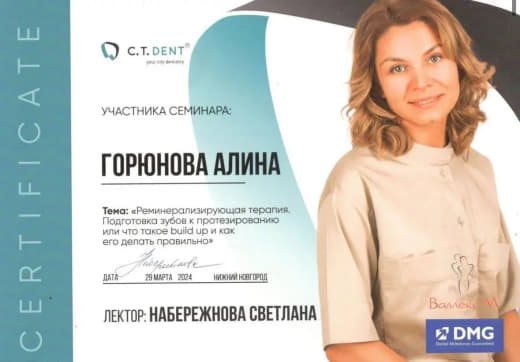 Сертификат семинара «Реминерализирующая терапия»