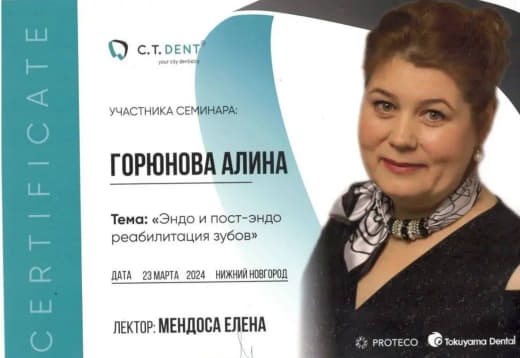 Сертификат: эндо и пост-эндо реабилитация зубов