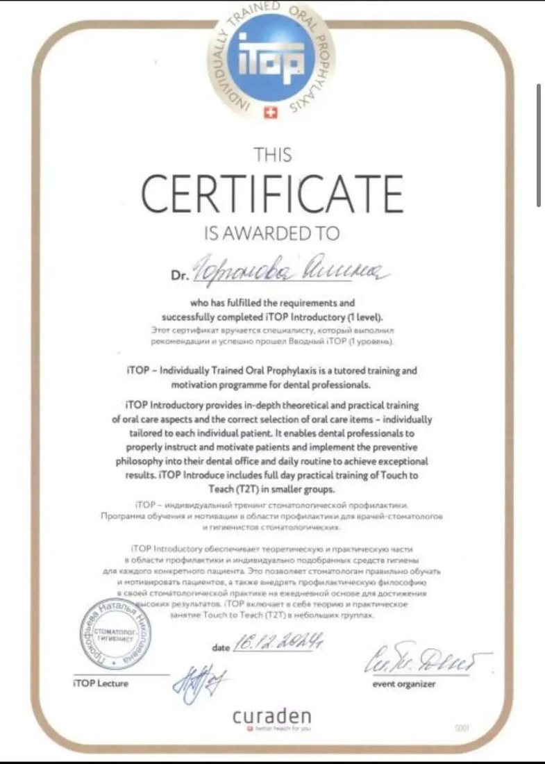 Сертификат ITOP