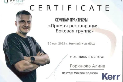 Сертификат: прямая реставрация, боковая группа
