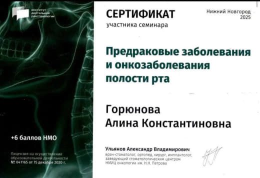 Сертификат: предраковые заболевания полости рта