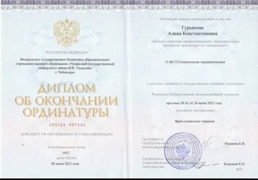 Диплом об окончании ординатуры
