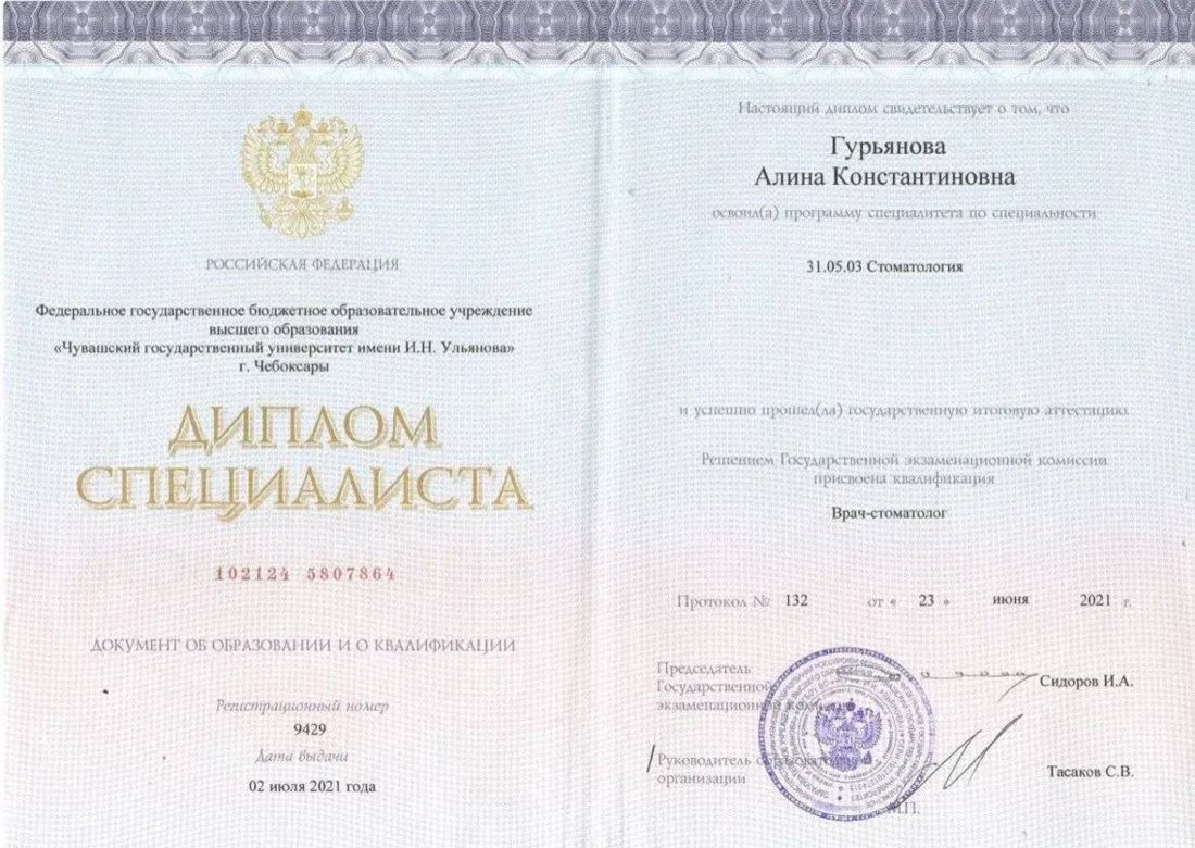 Диплом специалиста