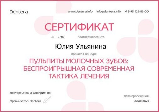 Сертификат: пульпиты молочных зубов