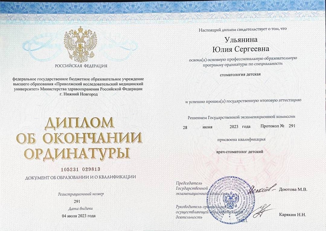 Диплом об окончании ординатуры